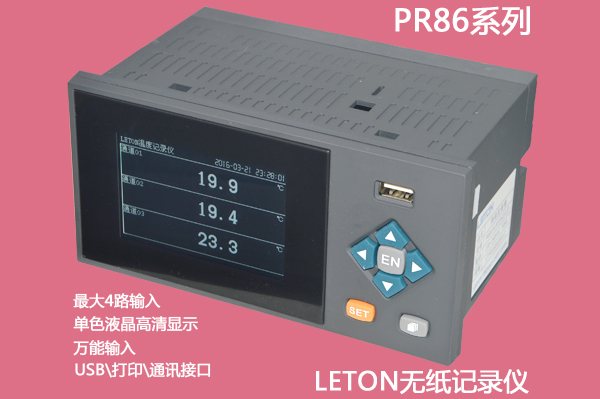 PR86四通道記錄儀