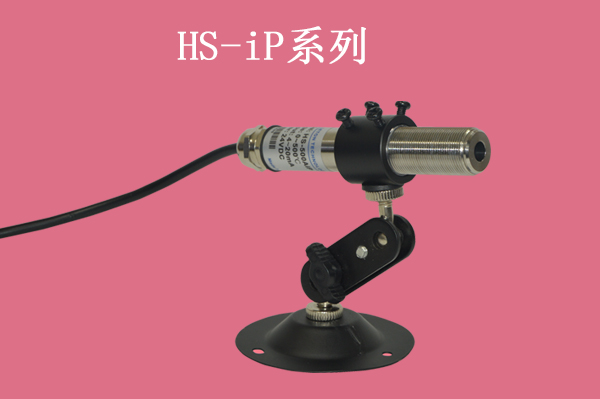 紅外測(cè)溫儀HS-IP系列