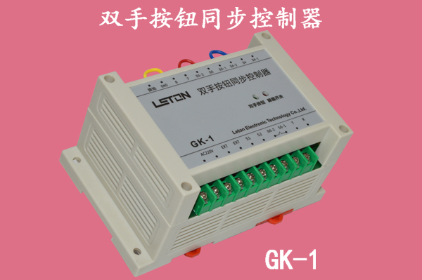 GK-1雙手按鈕同步控制器